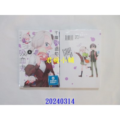 空运版  角川  不擅吸血的吸血鬼 (4)  作者： 二式恭介(全新)