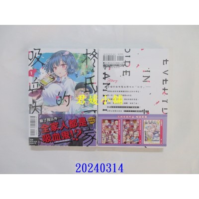 空运版  东立  柊氏一家的吸血内幕 1  作者： 吉河美希(全新)
