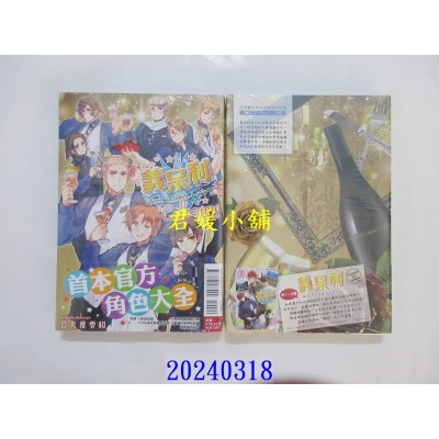空运版  东立  义呆利 World☆Stars Collezione 角色大全  作者： 日丸屋秀和(全新)