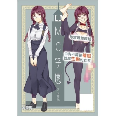空运版  买动漫  MC学园 第五节课  作者：水龙敬(全新)