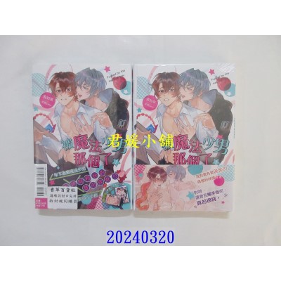 空运版  东立小说  被魔法少男那个了 1  作者： 吾知来(全新)