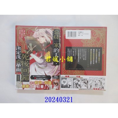 空运版  角川  恶徒一家的夫人，死后回归决定洗心革面 (1)  作者： 镜(全新)