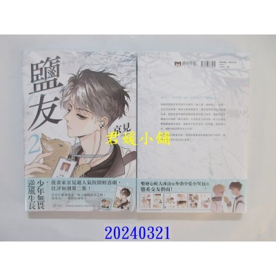 空运版  角川  盐友 2  作者： 京见(全新)