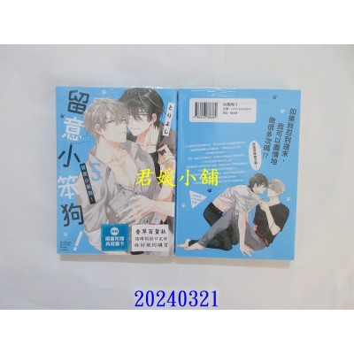 空运版  角川  留意小笨狗！ (5)  作者： とりよし(全新)