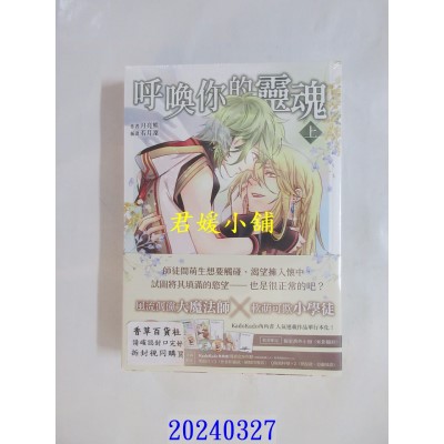 空运版  角川小说  呼唤你的灵魂【上+下套书】  作者： 月亮熊(全新)