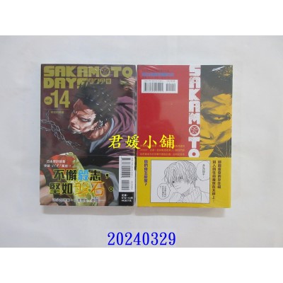 空运版  东立  SAKAMOTO DAYS 坂本日常 14  作者： 铃木佑斗(全新)
