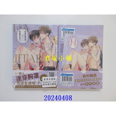 空运版  青文  剥掉外表的莲，暗藏着女孩心。(下)  作者： 结城アオ(全新)
