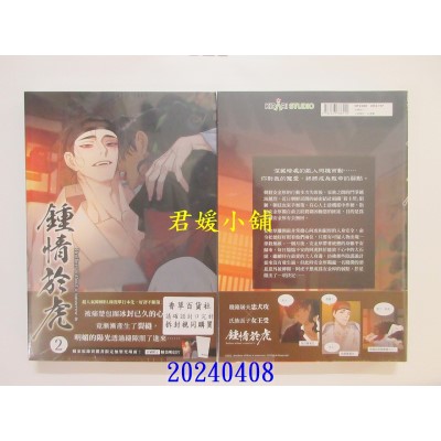 空运版  角川  钟情于虎 2  作者： Brothers without a tomorrow(全新)