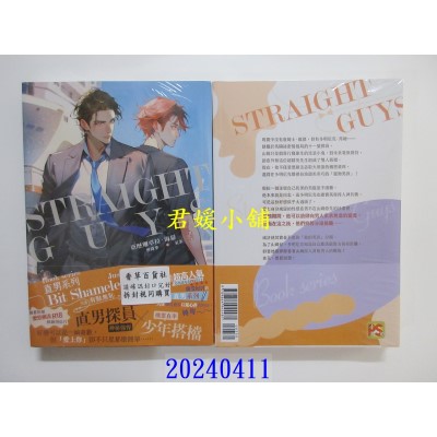 空运版  平心小说  直男系列08 只是有点无耻  作者： 亚历珊卓拉・海瑟(全新)