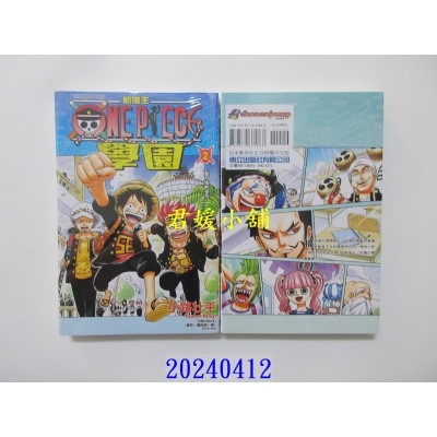 空运版  东立  航海王学园 2  作者： 小路壮平(全新)