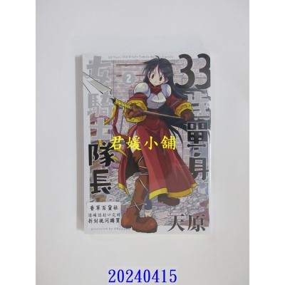 空运版  青文  33岁单身女骑士队长。(02)  作者： 天原(全新)