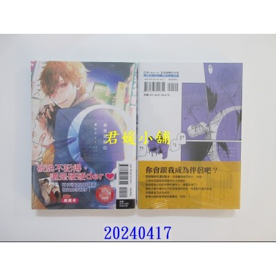 空运版  东立  寻觅我的Ω 全  作者： 夏のティー(全新)