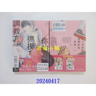 空运版  东立  你的抚摸方法和调教方法 3  作者： かさいちあき(全新)