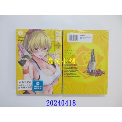 空运版  角川  甜蜜合租陷阱 (2)  作者： 神月洸壹(全新)