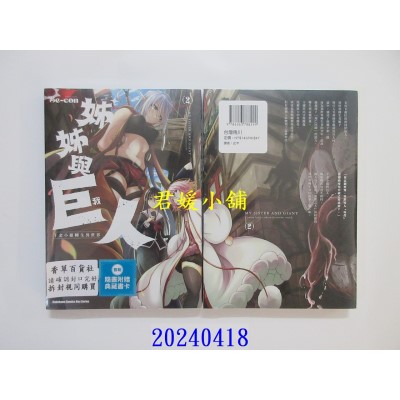 空运版  角川  姊姊与巨人  千金小姐转生异世界 (2)  作者： Be-con(全新)