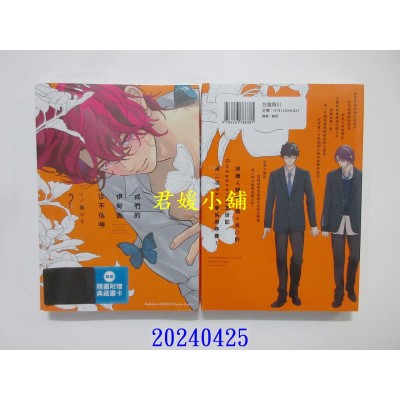 空运版  角川  我们的伊甸园从不信神 (2)  作者： 一ノ濑ゆま(全新)