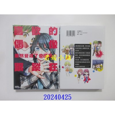 空运版  角川  喜欢的偶像居然变成了公认的跟踪狂 (6) （完）  作者： 濑尾みいのすけ(全新)