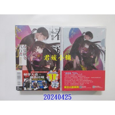 空运版  东立小说  春夏秋冬代行者 拂晓射手 全 (首刷限定版)  作者： 晓佳奈(全新)