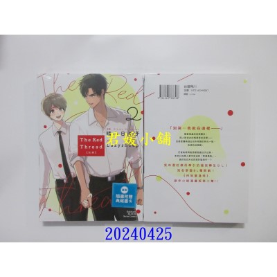 空运版  角川  The Red Thread 红线 (2)  作者： 晴山日々子(全新)