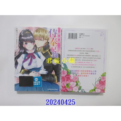 空运版  角川  异世界侍奉纪录 (2) （完）  作者： 山田パン(全新)