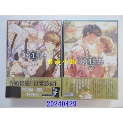 空运版  角川小说  After Sundown 日暮生死恋【1+2套书】  作者： CEO(全新)