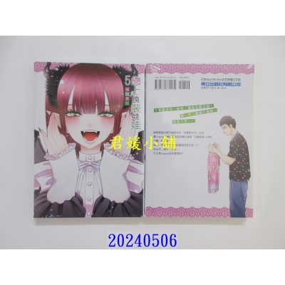 空运版  东立  恋上换装娃娃 5 再版  作者： 福田晋一(全新)