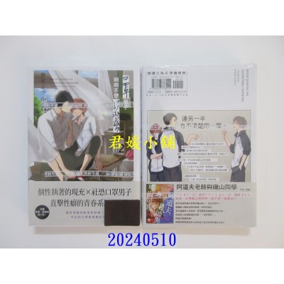 空运版  尖端  口罩男子明明不想谈恋爱(02)  作者： 参号ミツル(全新)