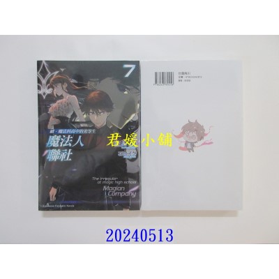 空运版  角川小说  续．魔法科高中的劣等生 魔法人联社 (7)  作者： 佐岛勤(全新)