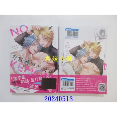 空运版  青文  野兽的额外授课(全)  作者： 泣虫ツヨシ(全新)