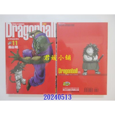 空运版  东立  七龙珠完全版 11 再版  作者： 鸟山明(全新)