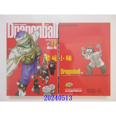 空运版  东立  七龙珠完全版 12 再版  作者： 鸟山明(全新)