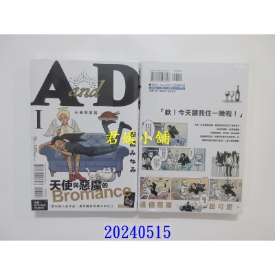 空运版  东立  AandD 天使与恶魔 Ⅰ  作者： 新国みなみ(全新)