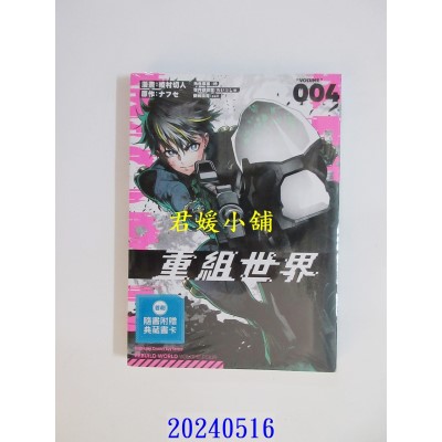 空运版  角川  重组世界Rebuild World (4)  作者： 绫村切人(全新)