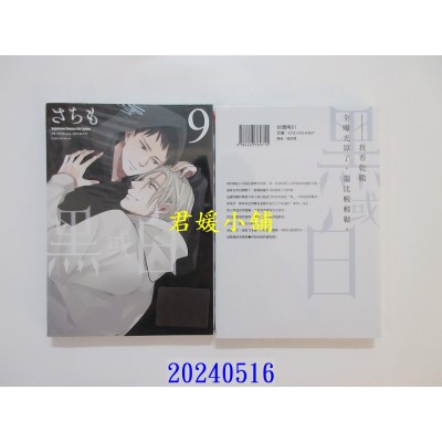 空运版  角川  黑或白 (9)  作者： さちも(全新)