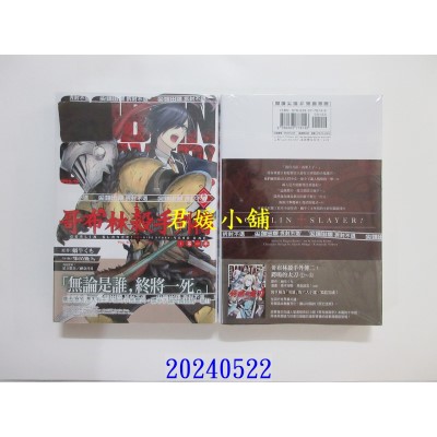 空运版  尖端  哥布林杀手外传：第一年(09)  作者： 蜗牛くも(全新)