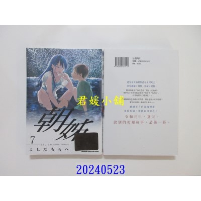 空运版  角川  朝姊 (7) (完)  作者： よしだもろへ(全新)
