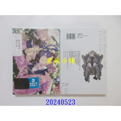 空运版  角川  野玫瑰与伪装者 (下)  作者： カモバーガー(全新)