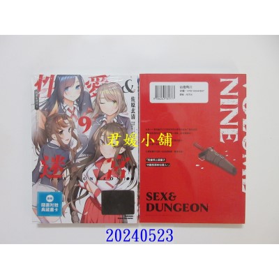 空运版  角川  性爱＆迷宫!! (9) （完）  作者： 佐原玄清(全新)