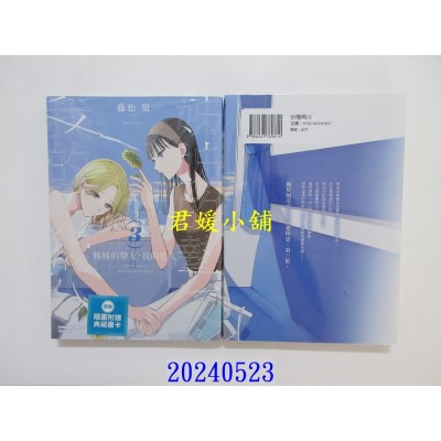 空运版  角川  姊姊的挚友，我的恋人 (3)  作者： 藤松盟(全新)