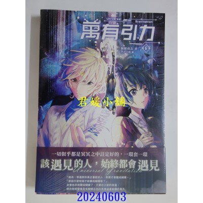 空运版  畅销书  万有引力6  作者： 骑鲸南去(全新)!