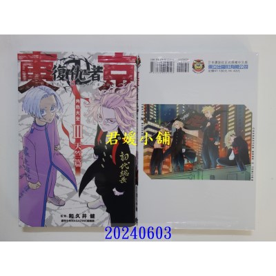 空运版  东立  东京卍复仇者 角色大全 Ⅲ 天竺篇  作者： 和久井健(全新)