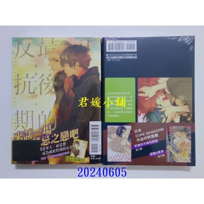 空运版  东立  最后的反抗期 全  作者： あおいれびん(全新)
