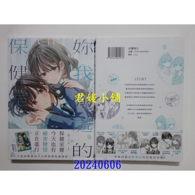 空运版  角川  你我独处的保健室 (1)  作者： ろここ(全新)