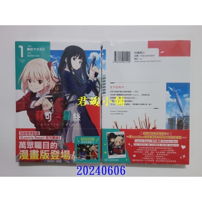 空运版  角川  Lycoris Recoil 莉可丽丝 (1)  作者： 备前やすのり(全新)