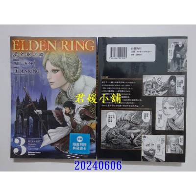 空运版  角川  ELDEN RING 黄金树之路 (3)  作者： 飞田ニキイチ(全新)