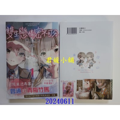 空运版  角川小说  双生恋情密不可分 (1)  作者： 高村资本(全新)