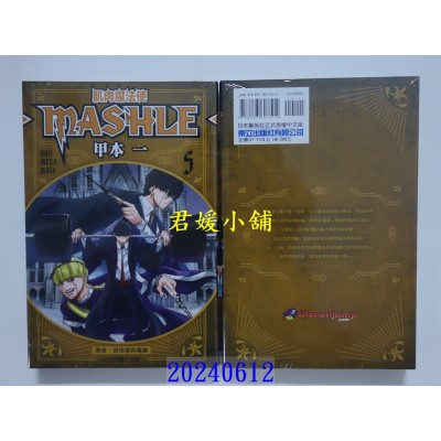 空运版  东立  肌肉魔法使─MASHLE─ 5 再版  作者： 甲本一(全新)