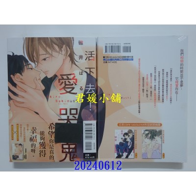 空运版  东立  活下去！爱哭鬼 全  作者： 碓井はる(全新)