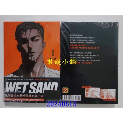 空运版  平心  WET SAND01  作者： DOYAK(全新)