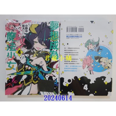 空运版  东立  梦想成为魔法少女 4  作者： 小野中彰大(全新)